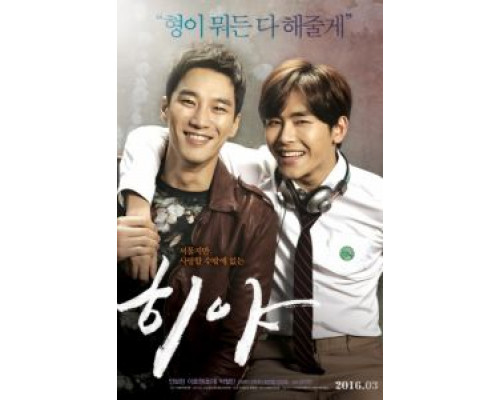 Хия  (фильм 2016) смотреть онлайн