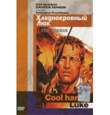 Хладнокровный Люк (1967)