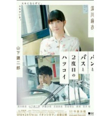 Хлеб, автобус и вторая первая любовь (2017)