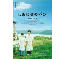 Хлеб на радость (2012)