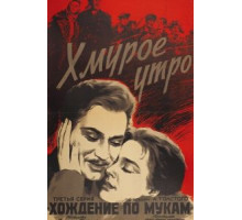 Хмурое утро (1959)