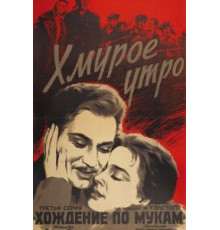 Хмурое утро (1959)