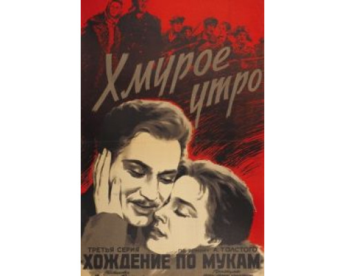 Хмурое утро  (фильм 1959) смотреть онлайн