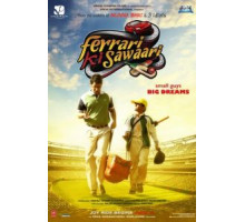 Хочу Феррари (2012)