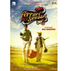 Хочу Феррари (2012)