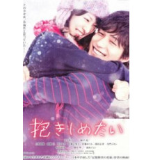 Хочу обнять тебя (2014)