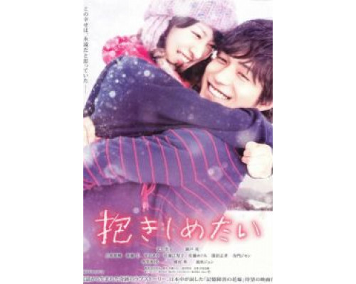 Хочу обнять тебя  (фильм 2014) смотреть онлайн