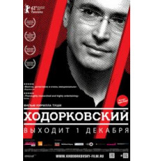 Ходорковский (2011)