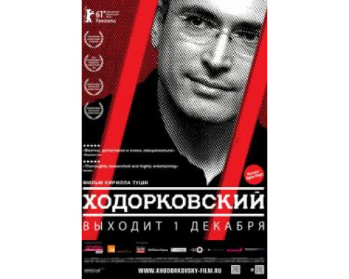 Ходорковский  (фильм 2011) смотреть онлайн