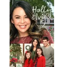 Холи и Айви (2020)