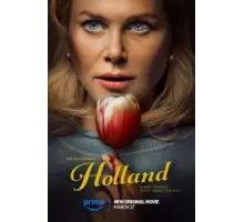 Холланд (2025)