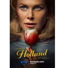 Холланд (2025)