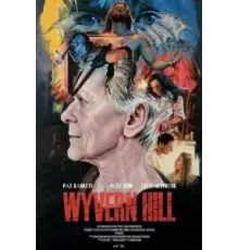 Холм виверны (2021)