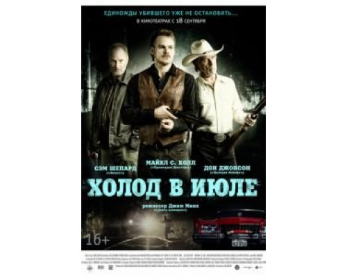 Холод в июле  (фильм 2014) смотреть онлайн