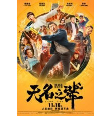 Холодная рыба (2018)