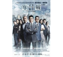 Холодная война 2 (2016)