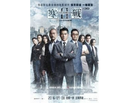 Холодная война 2  (фильм 2016) смотреть онлайн