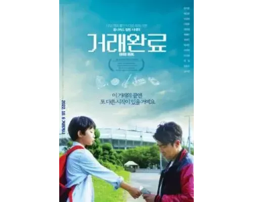 Хорошая сделка  (фильм 2021) смотреть онлайн