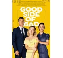 Хорошая сторона плохого ()
