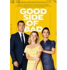 Хорошая сторона плохого ()