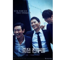 Хорошие друзья (2014)