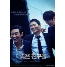 Хорошие друзья (2014)