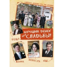 Хороший денек для свадьбы (2011)