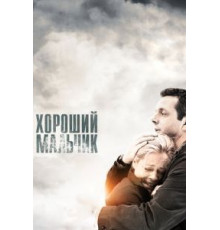 Хороший мальчик (2010)