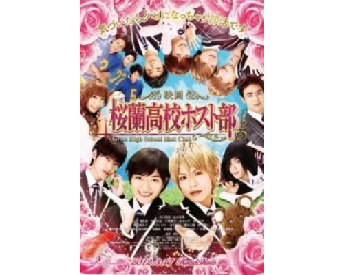 Хост-клуб Оранской школы  (фильм 2012) смотреть онлайн