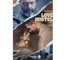 Хостел любви (2022)