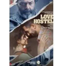 Хостел любви (2022)