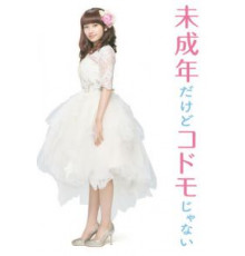 Хоть я и несовершеннолетняя, но не ребёнок! (2017)