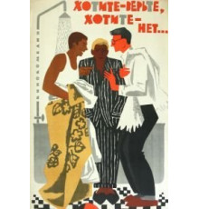 Хотите – верьте, хотите – нет... (1964)