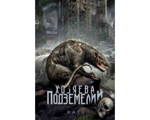 Хозяева подземелий  (фильм 2003) смотреть онлайн