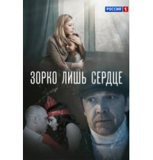 Хозяйка «Белых ночей» (2011)