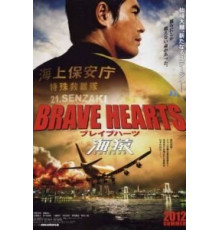 Храбрые сердца: Морские обезьяны (2012)