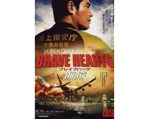 Храбрые сердца: Морские обезьяны  (фильм 2012) смотреть онлайн