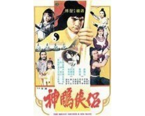 Храбрый лучник 4  (фильм 1982) смотреть онлайн