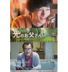 Храбрый папа онлайн: Наша история о Final Fantasy XIV (2019)