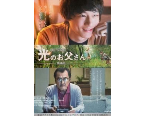 Храбрый папа онлайн: Наша история о Final Fantasy XIV  (фильм 2019) смотреть онлайн