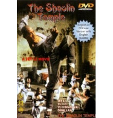 Храм Шаолинь (1982)