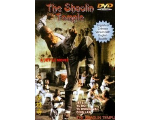 Храм Шаолинь  (фильм 1982) смотреть онлайн