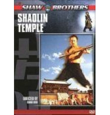 Храм Шаолинь (1976)
