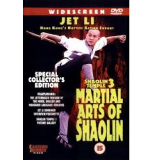 Храм Шаолинь 3: Боевые искусства Шаолиня (1985)