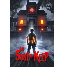 Храни мою душу (2019)