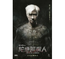 Хранитель тьмы (2015)