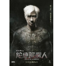 Хранитель тьмы (2015)