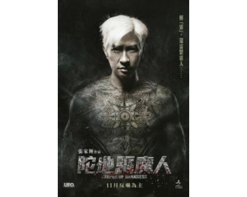 Хранитель тьмы  (фильм 2015) смотреть онлайн