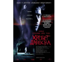 Хребет дьявола (2001)