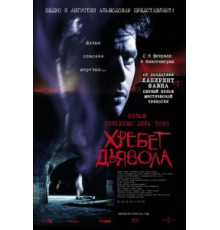 Хребет дьявола (2001)